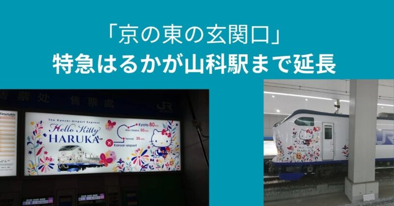 特急はるか？