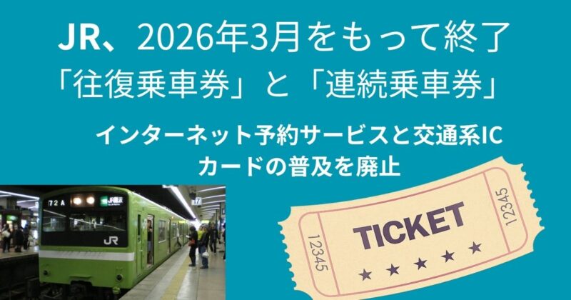 廃止