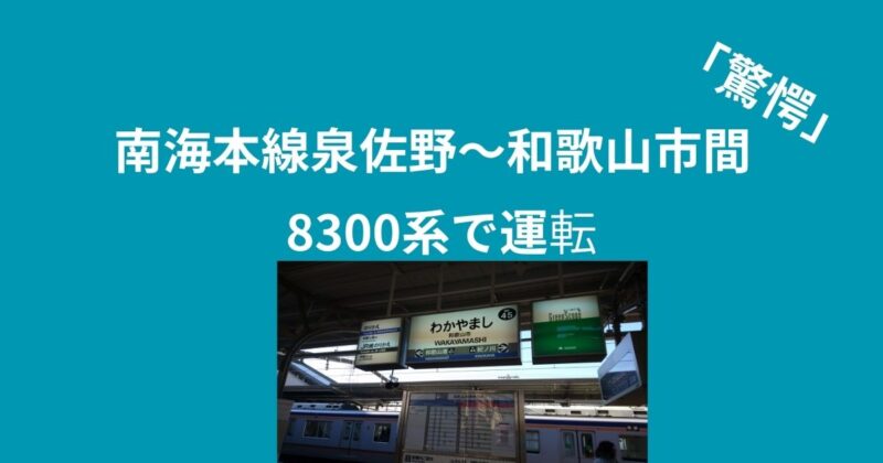8300系ワンマン