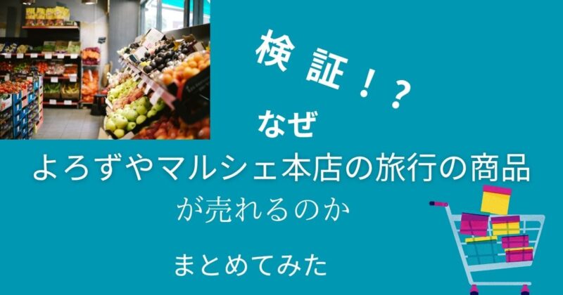 よろずや