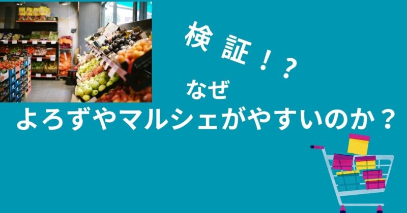 よろずや