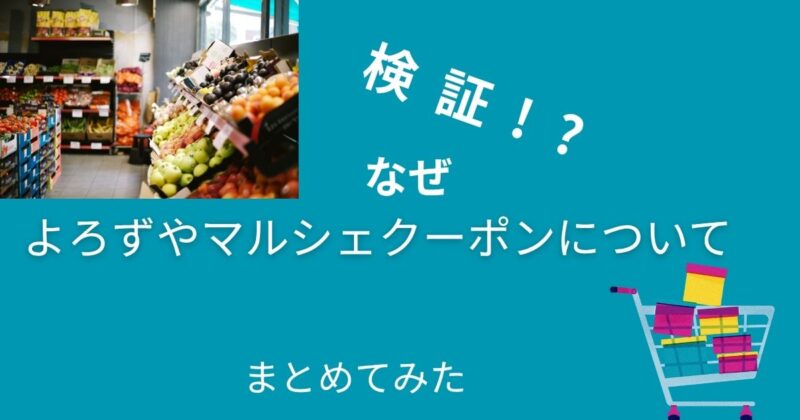 クーポン