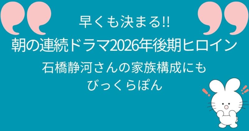 石橋静河
