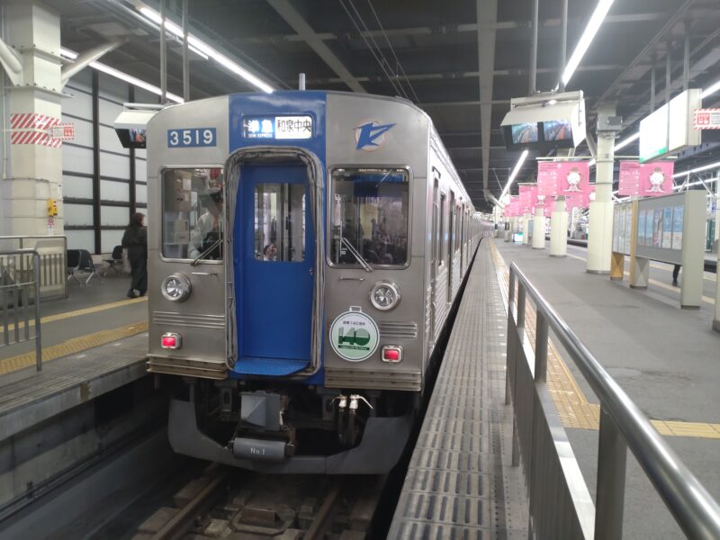 泉北高速