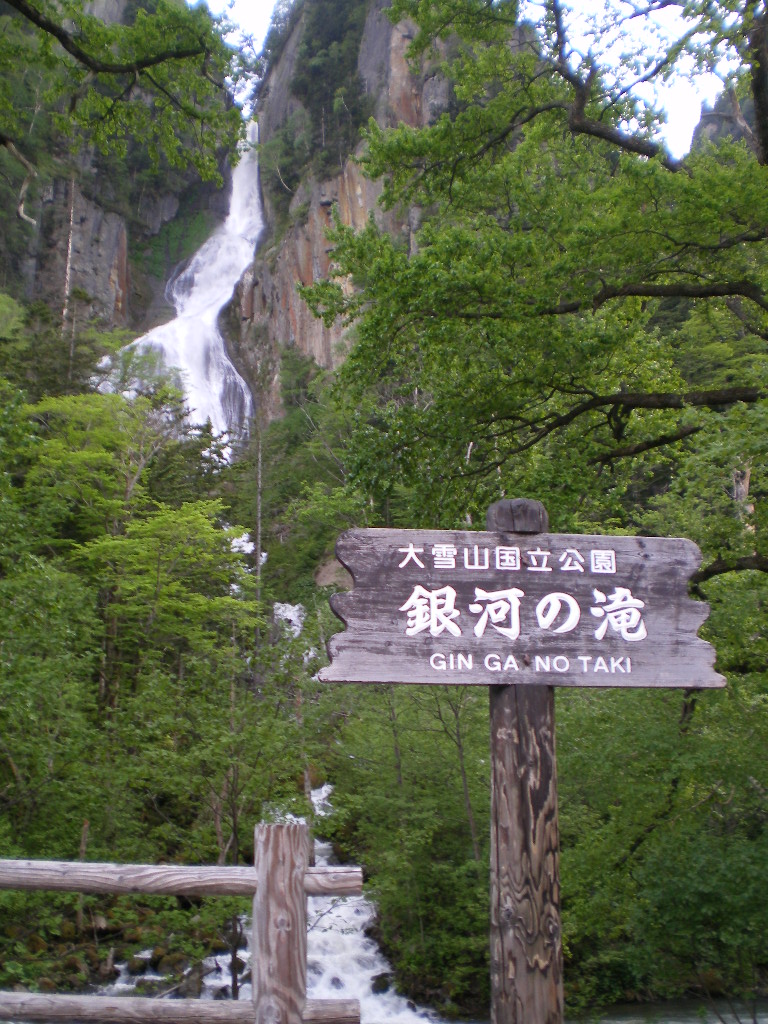 銀河の滝