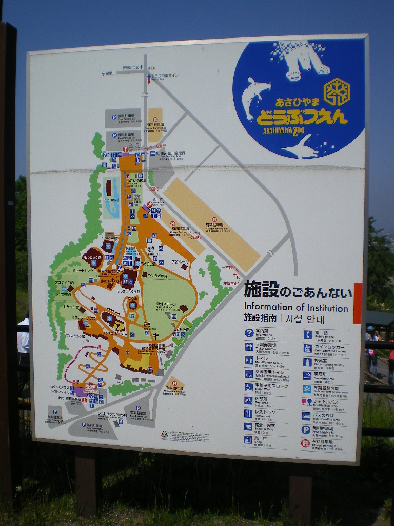 朝日山動物園