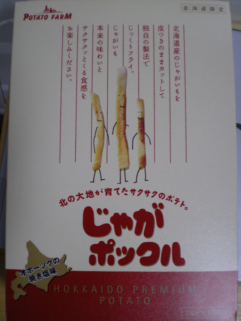 じゃがポックル