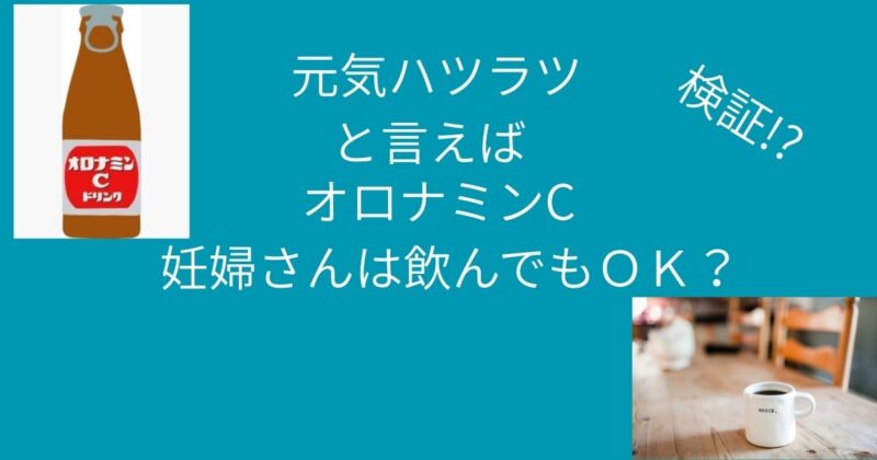 オロナミンＣ