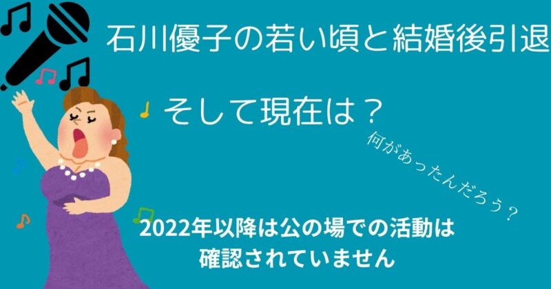 石川優子