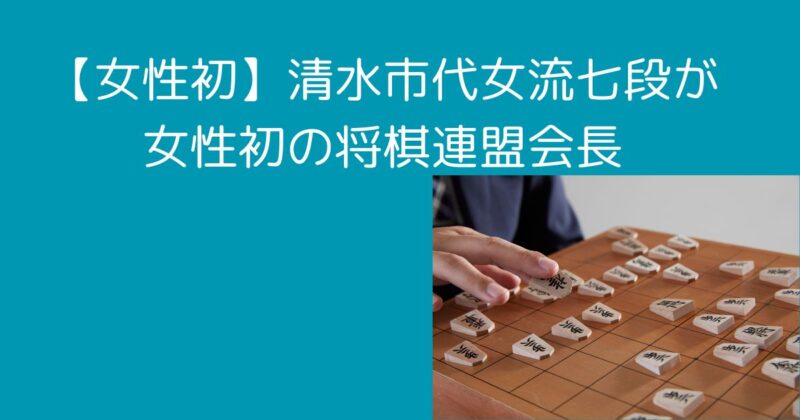 将棋