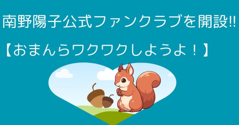 南野陽子