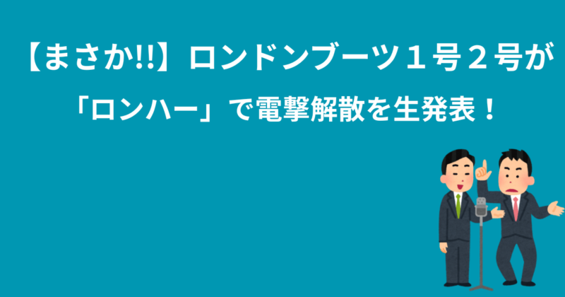 ロンロンブーツ