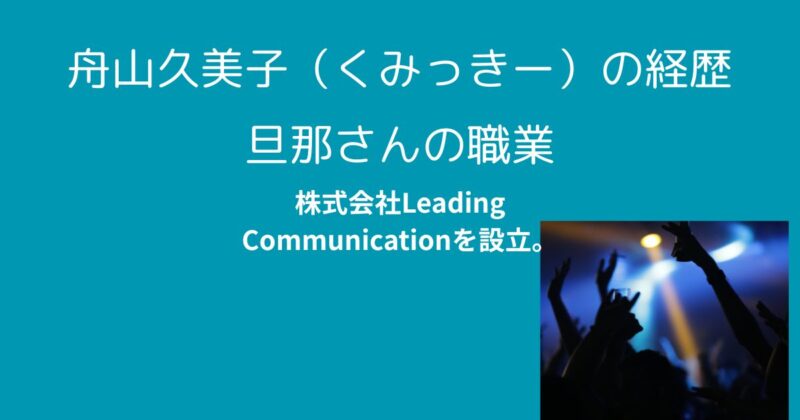 クミッキー