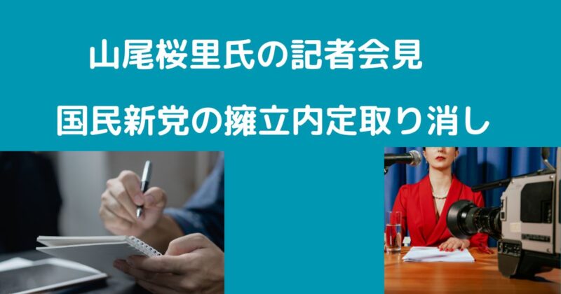 山尾しおり
