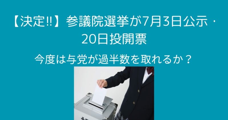 選挙