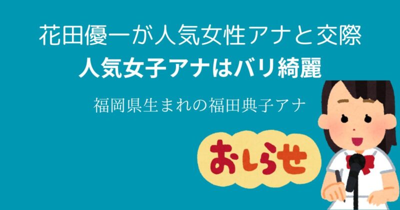デート