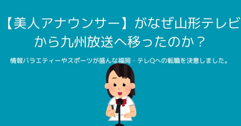 アナウンサー