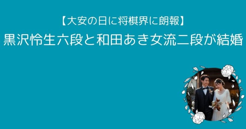 結婚