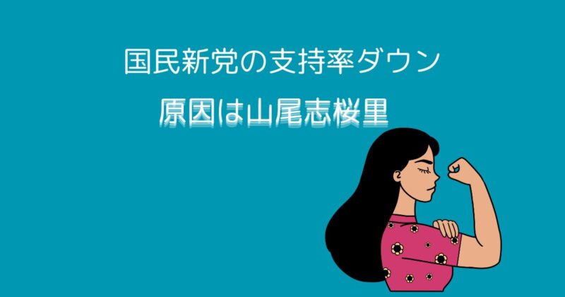 山尾しおり