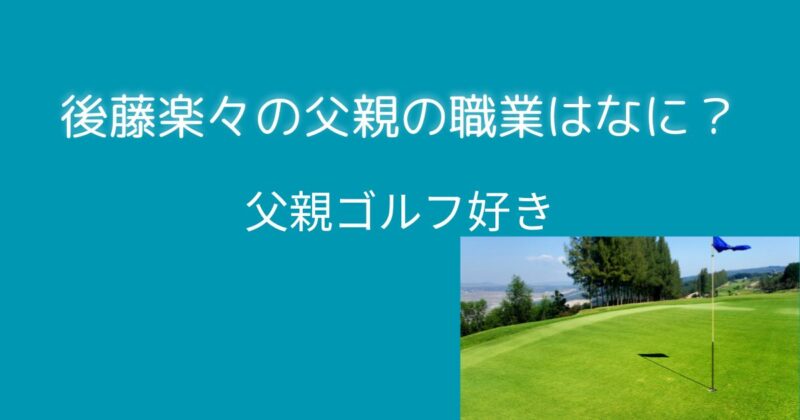 ゴルフ
