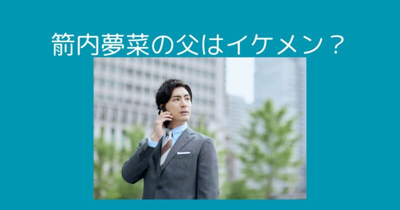 イケメン