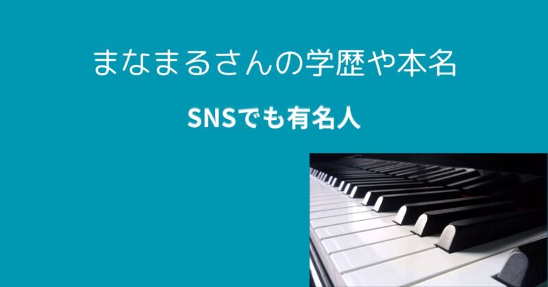 まなまる