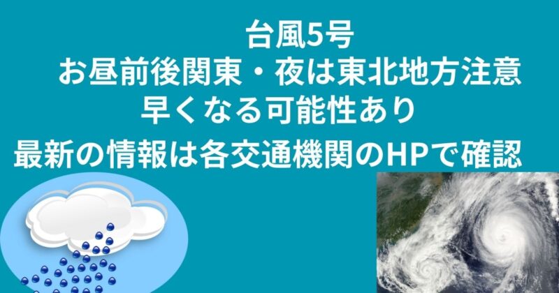 台風5号