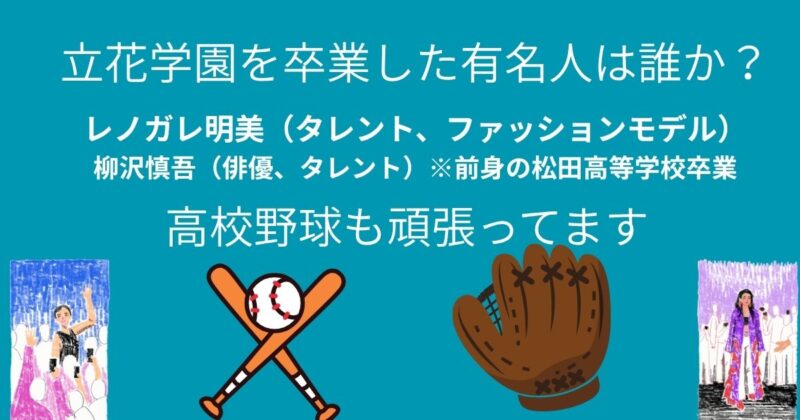 立花学園
