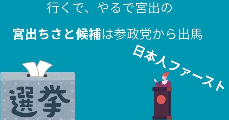 宮出ちさと