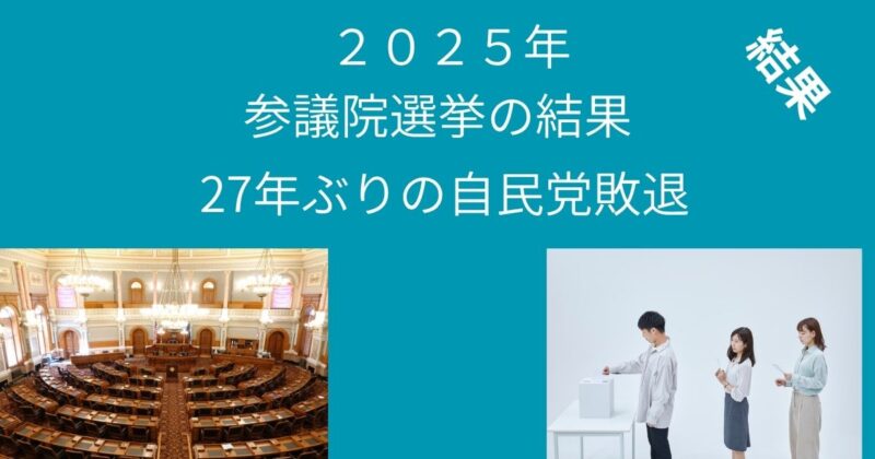 選挙