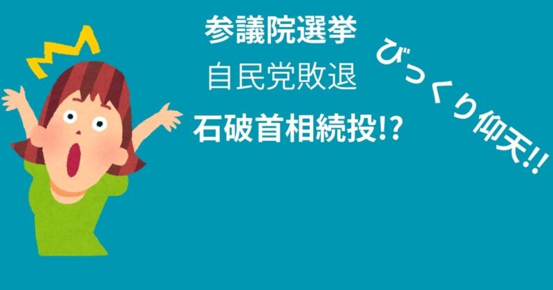 続投