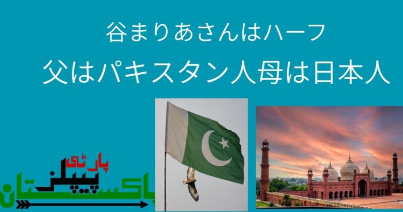 谷まりあ