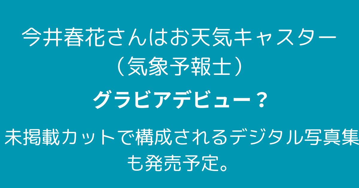 今井春花