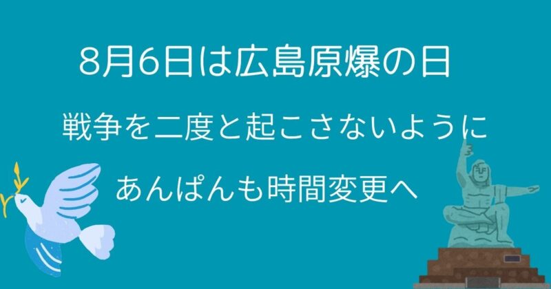 原爆の日