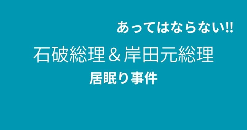 日本の恥