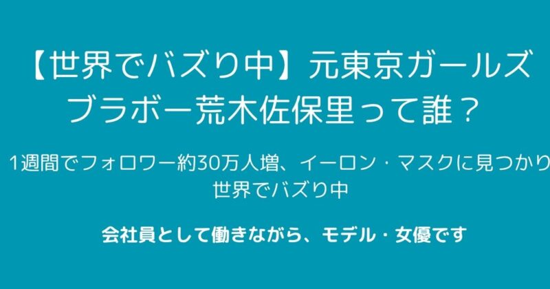 荒木左保里