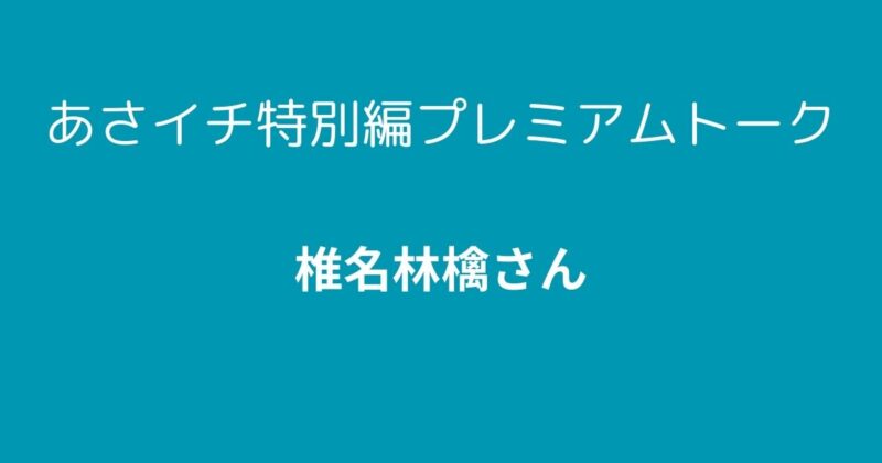 椎名林檎