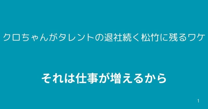 クロちゃん