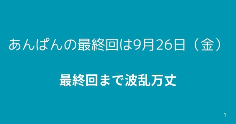 あんぱん