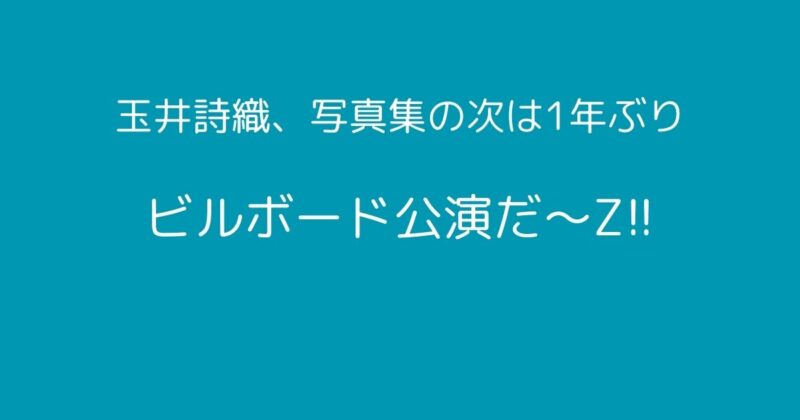 玉井詩織