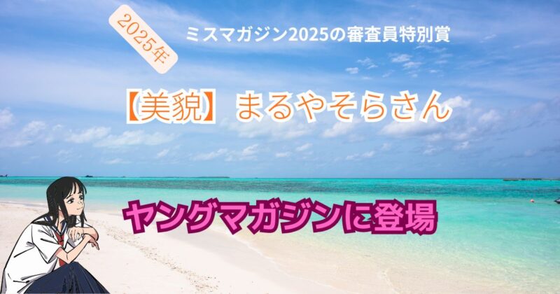 まるやそら