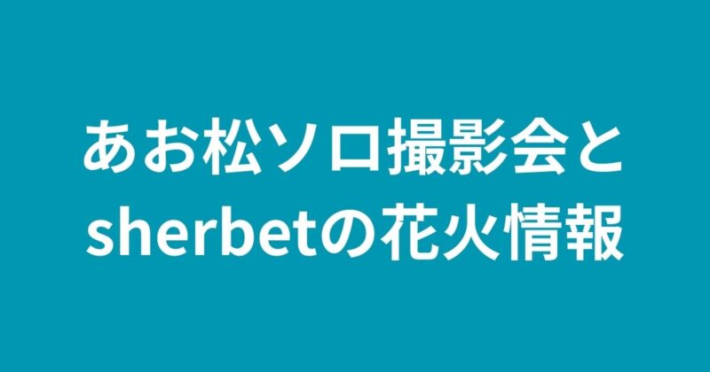 青山ひかる