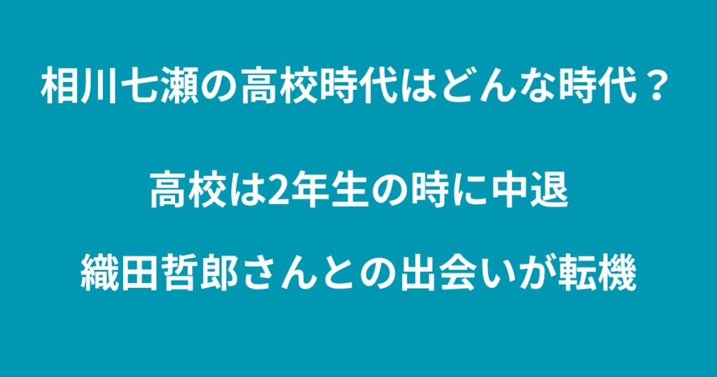 相川七瀬