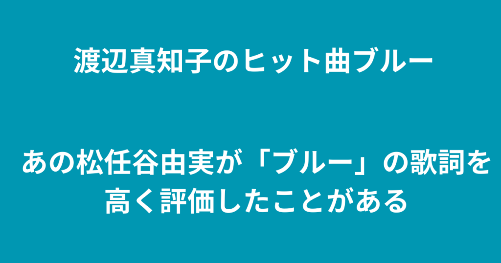 渡辺真知子