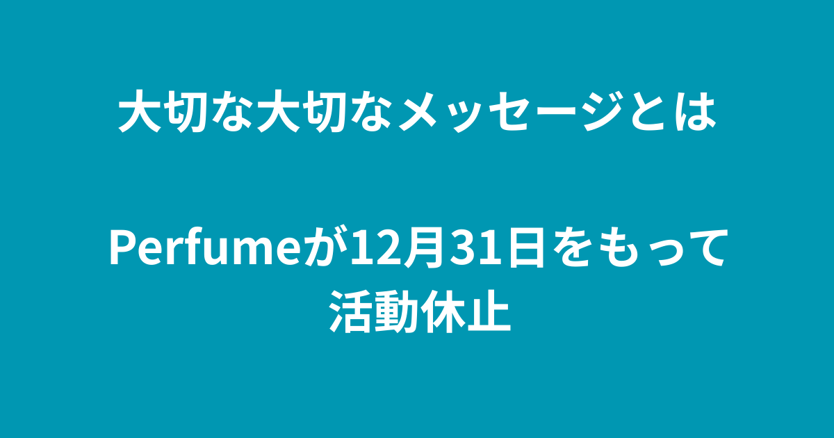 Perfume