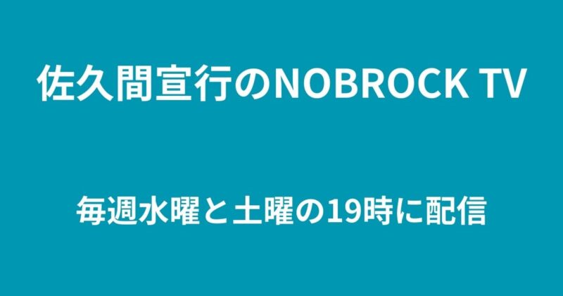 ノブロックTV