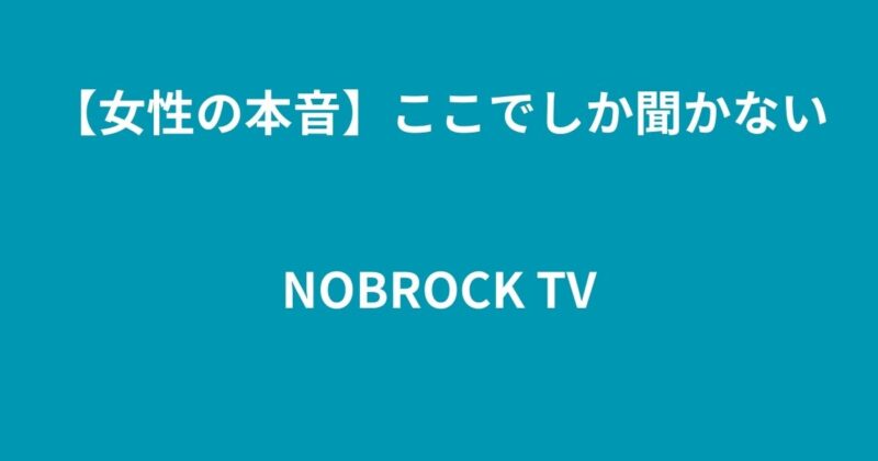 NOBROCK TV