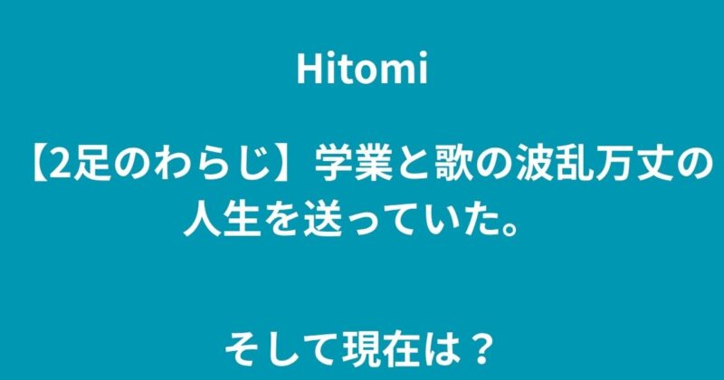 Hitomi