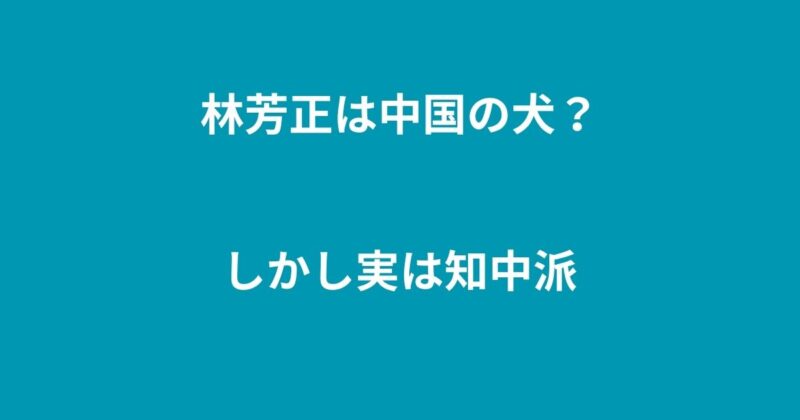 林芳正