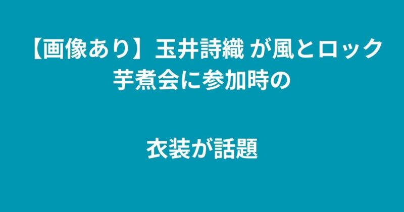 玉井詩織